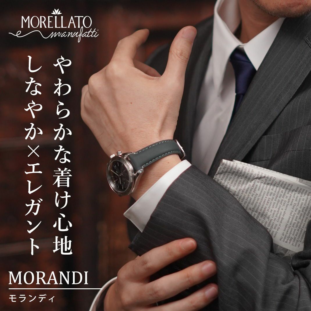 モレラート社製時計ベルトMORANDI(モランディ)