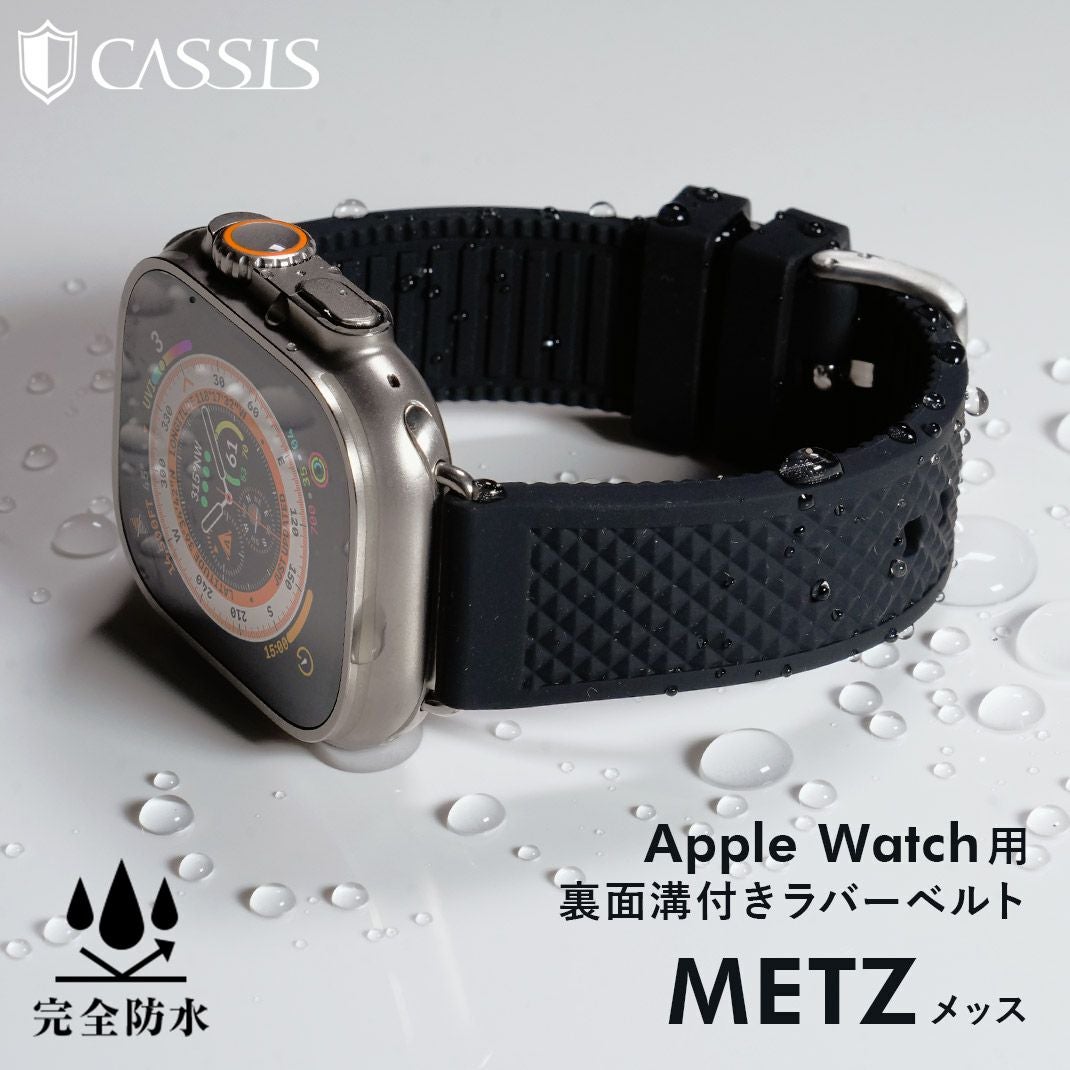 CASSIS カシス METZ メッス ラバー アップルウォッチバンド