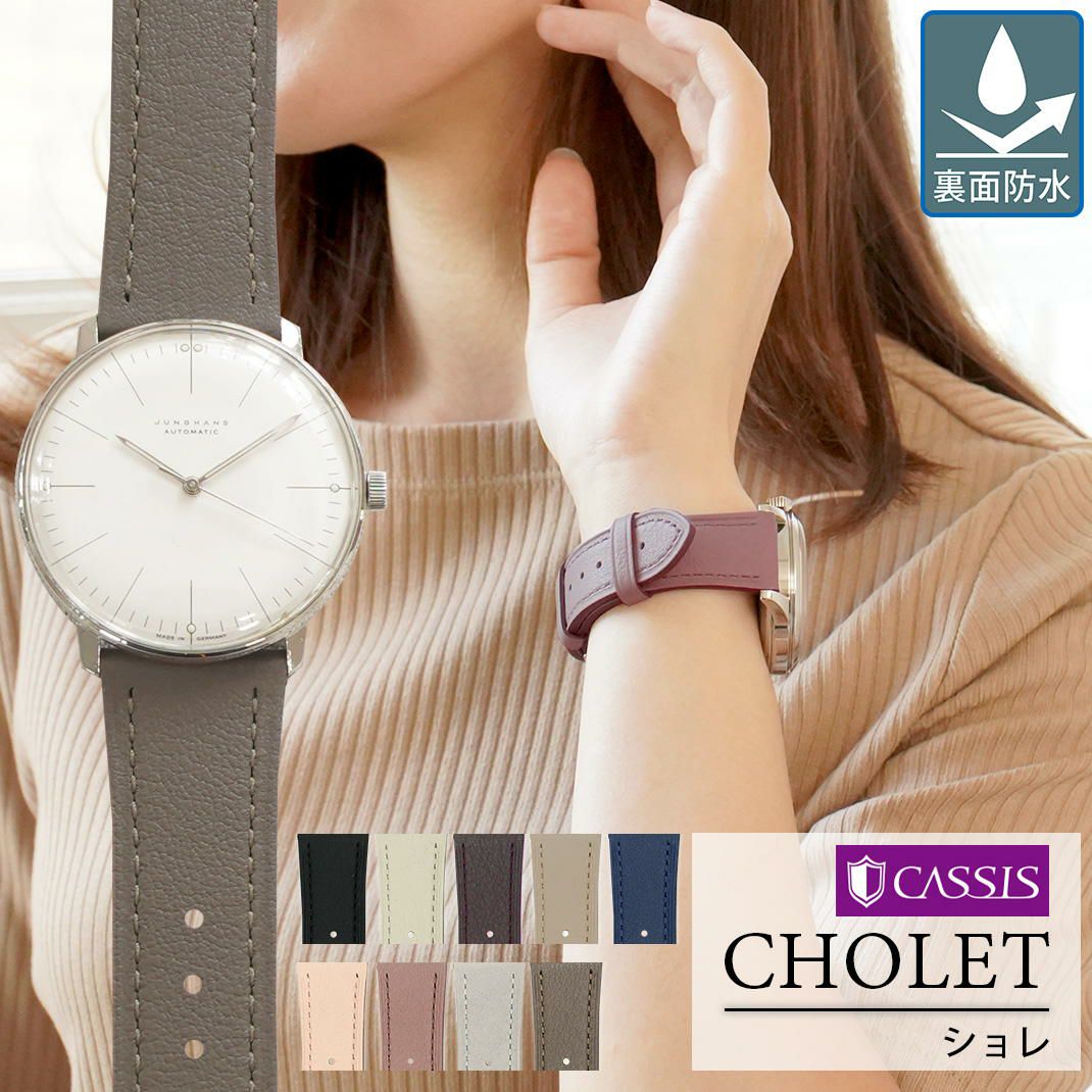 CASSIS カシス CHOLET ショレ カーフ 牛革 時計ベルト X1029355 | 時計