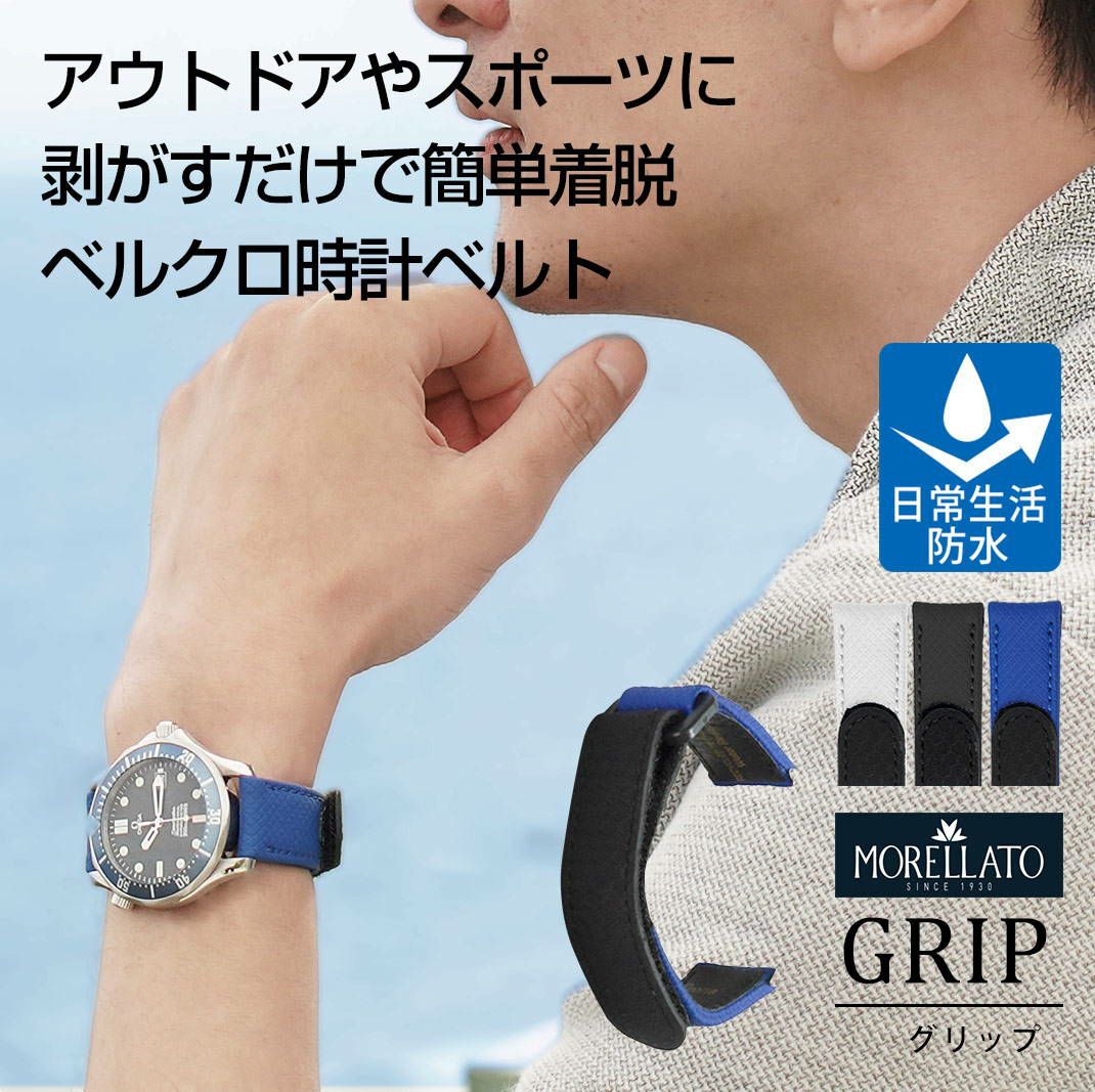 MORELLATO(グリップ)