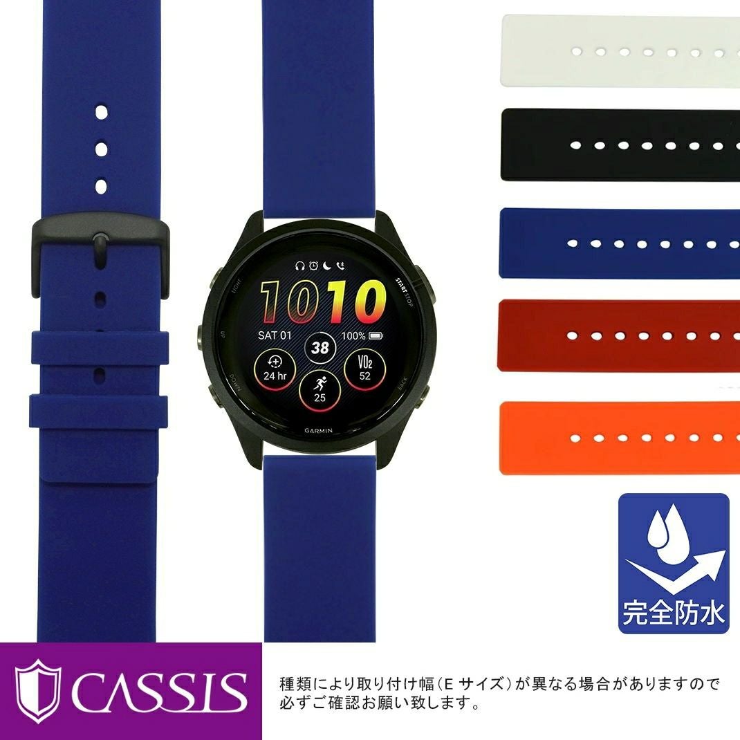 ガーミン フォアランナー 265 用 完全防水 GARMIN FORERUNNER 265 にぴったりの ベルト バンド CASSIS カシス TROYES トロワ