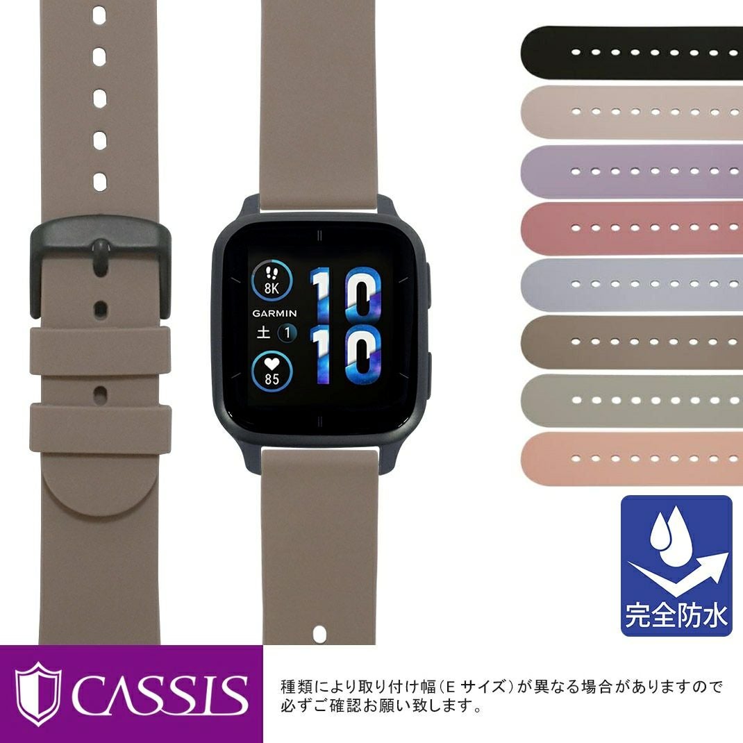 ガーミン ヴェニュー エスキュー2 用 GARMIN Venu SQ 2 スマートウォッチ にぴったりの CASSIS カシス 完全防水 AMIENS アミアン 20mm 