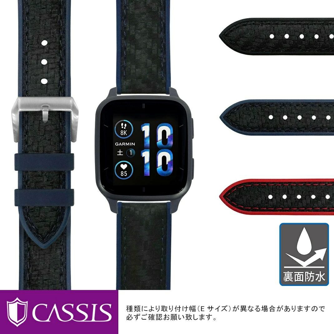 ガーミン ヴェニュー エスキュー2 用 GARMIN Venu SQ 2 にぴったりの 時計ベルト 時計 ベルト ラバー 裏面防水 CASSIS カシス ROCHELAIS CARBON