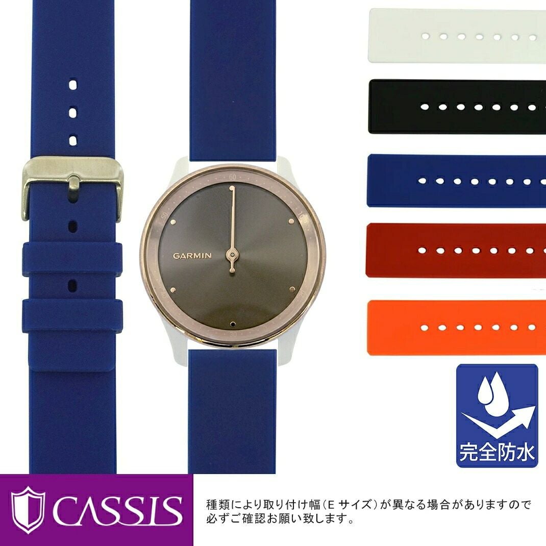 ガーミン ヴィヴォムーブ トレンド 用 完全防水 GARMIN VIVOMIVE TREND にぴったりの ベルト バンド CASSIS カシス TROYES トロワ U0100465 