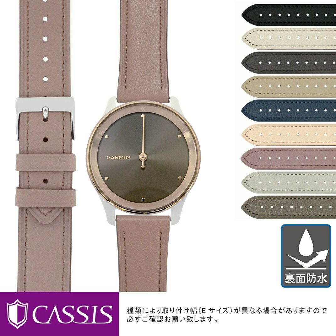 ガーミン ヴィヴォムーブ トレンド 用 GARMIN VIVOMIVE TREND にぴったりの CASSIS カシス CHOLET ショレ 革ベルト 時計 腕時計