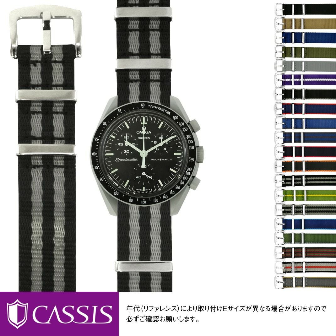 オメガ × スウォッチ ムーンスウォッチ 用 Omega X Swatch MoonSwatch にぴったりの CASSIS カシス TYPE NATO LX(LUXURY) ナトーエルエックス X1126CS1 20mm