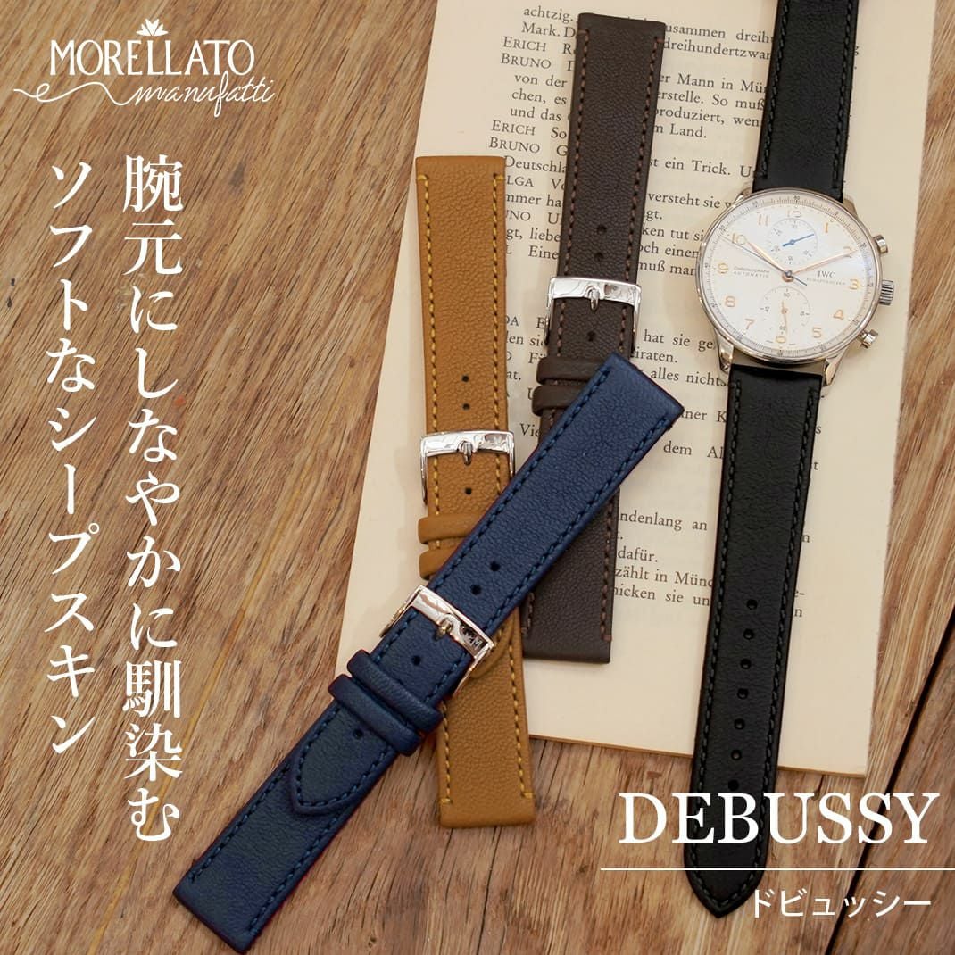 MORELLATO モレラート DEBUSSY ドビュッシー シープスキン 時計ベルト