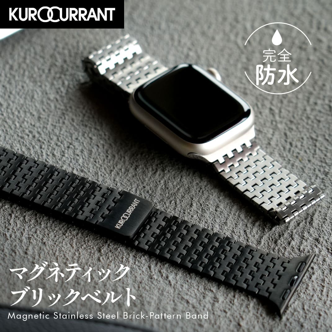 KUROCURRANT クロカラント マグネティックブリックベルト ステンレス