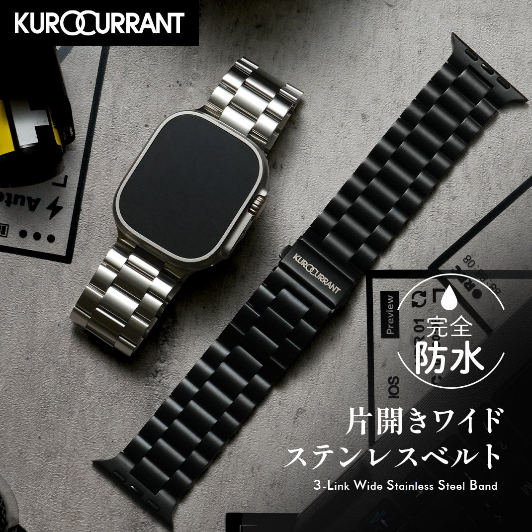 KUROCURRANT(片開きワイドステンレスベルト)