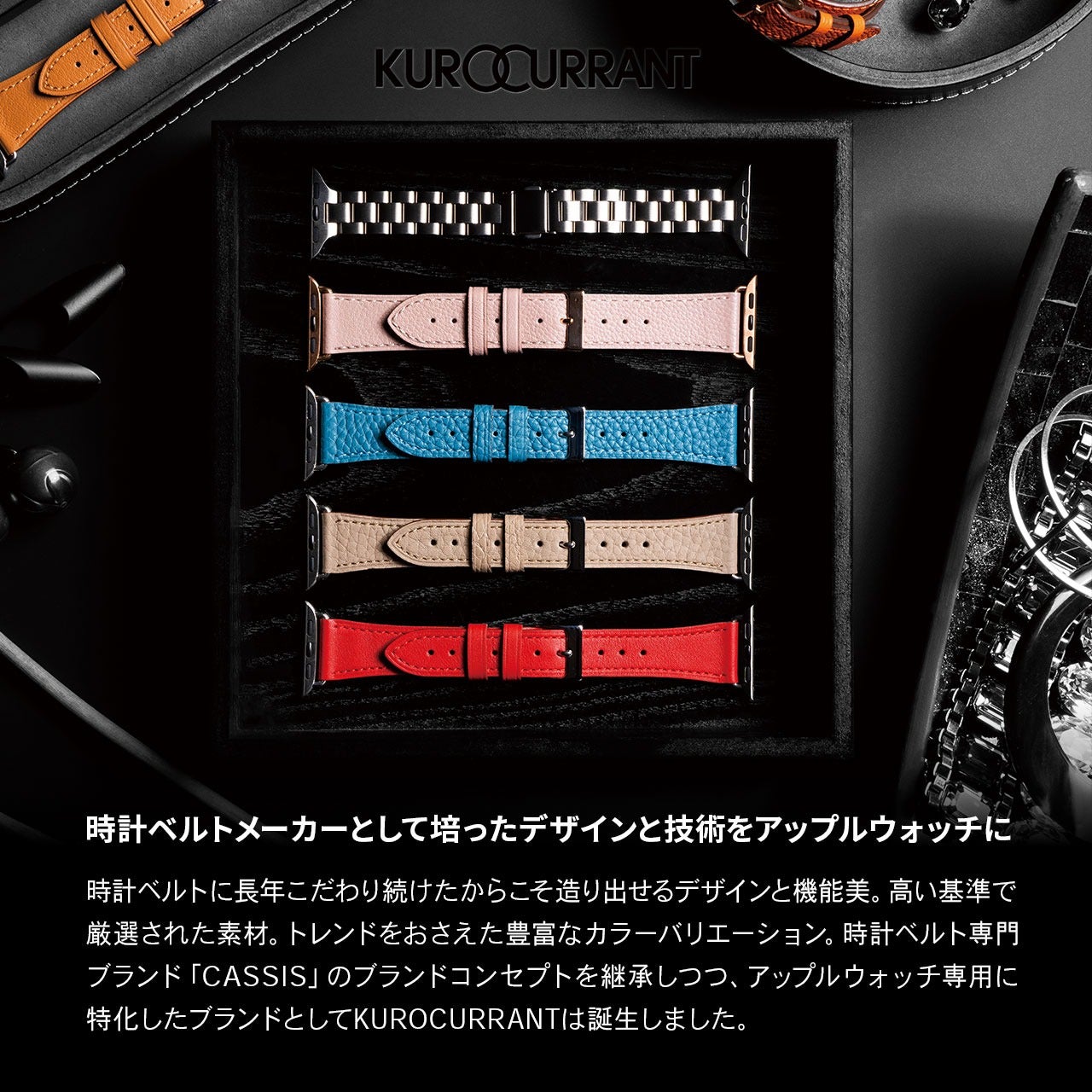 KUROCURRANT クロカラント 片開きワイドステンレスベルト ステンレス